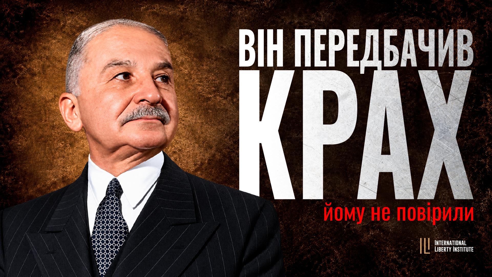 Media Історія забутого львівського генія | Людвіг фон Мізес