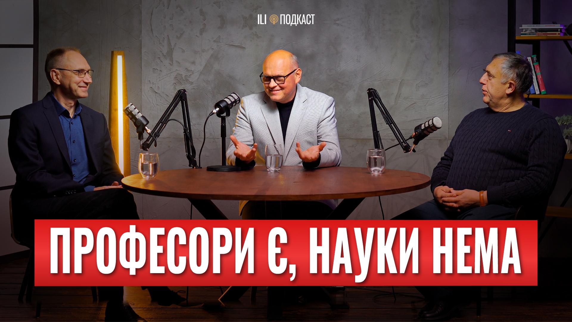 Media Чому лауреат Нобеля не вижив би в нашому університеті? - Магас, Душейко, Буник