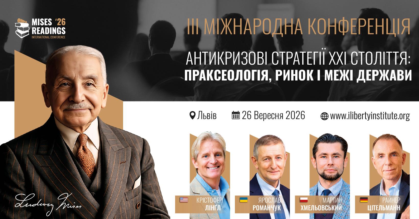 Media Читання Мізеса 2026: Антикризові стратегії XXI століття: праксеологія, ринок і межі держави