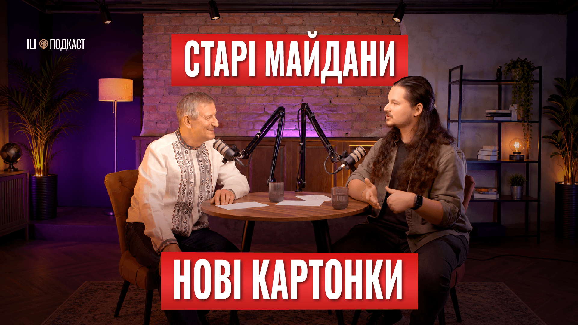 Media Чому Україна обирає обличчя, а не цінності та ідеї? - Романчук, Абдураманов