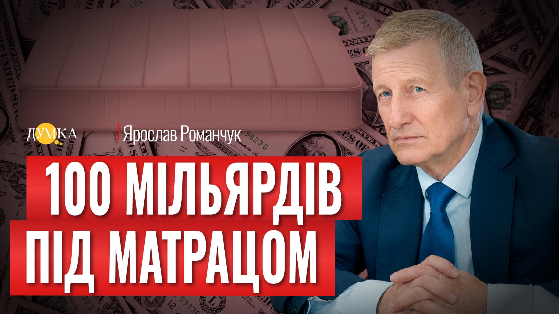 Media Українці ховають $100 млрд під матрацом: про фінмоніторинг, інфляцію та Україну-офшор