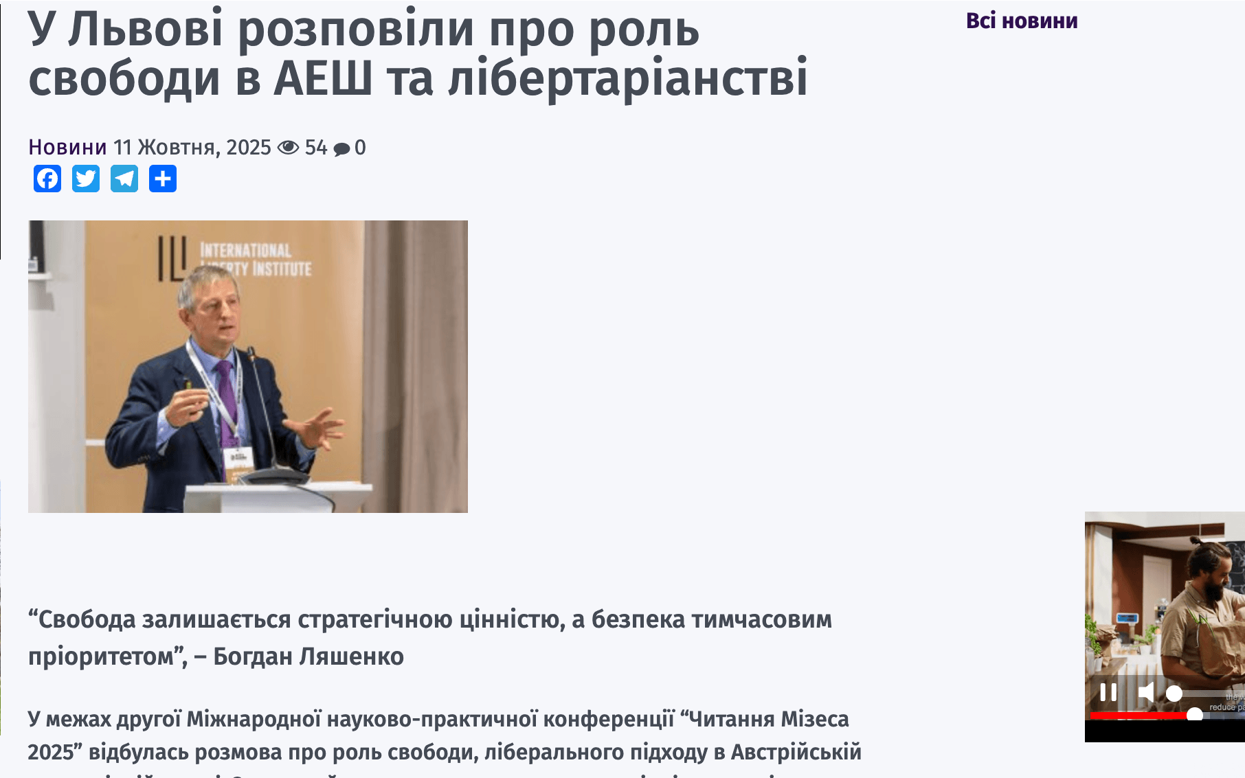 Media У Львові розповіли про роль свободи в АЕШ та лібертаріанстві