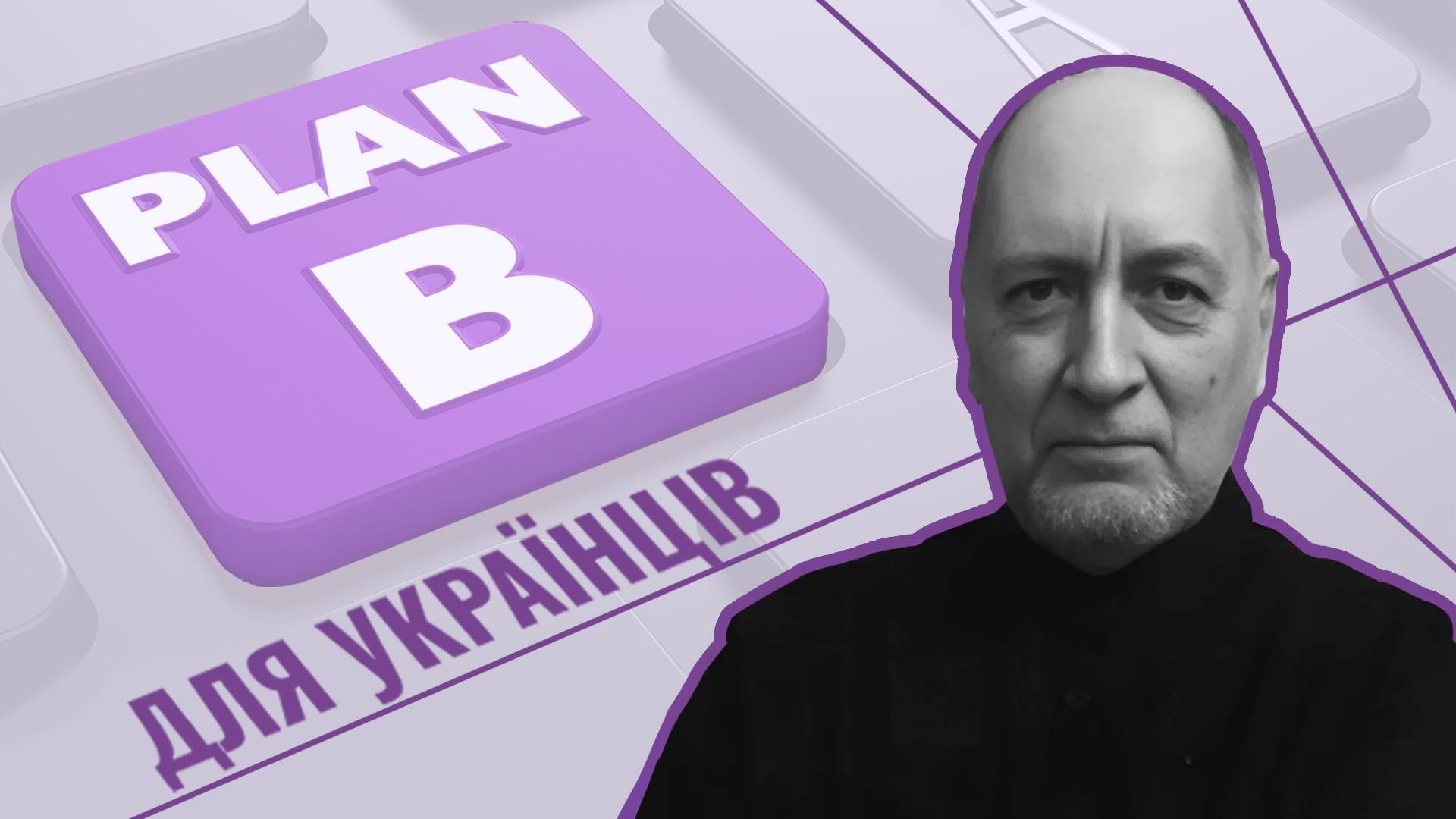 Уроки «Плану Б для українців» image