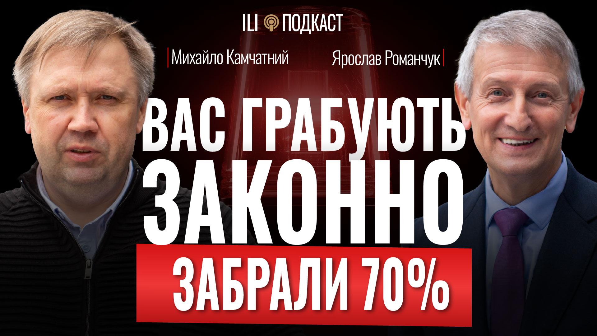 Media Як Держава зʼїдає економіку України. провальна економічна політика уряду, бідність та перезавантаження країни